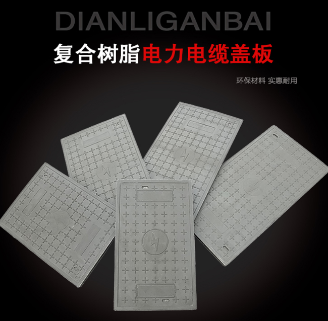 宜章树脂复合电力盖板展示